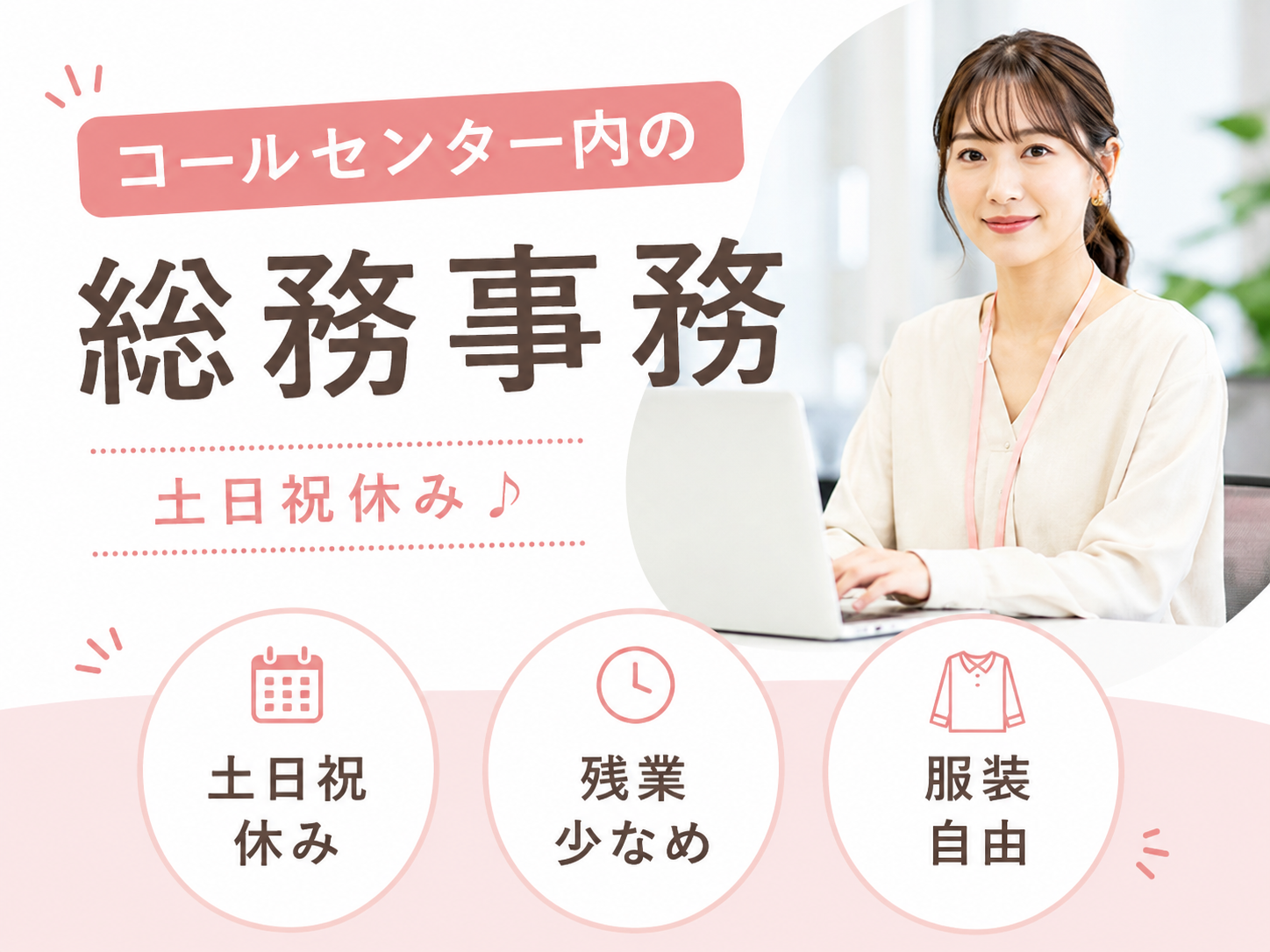人事・総務(問い合わせ対応)