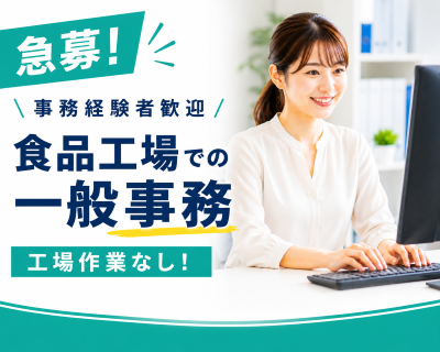 一般事務(データ入力事務)