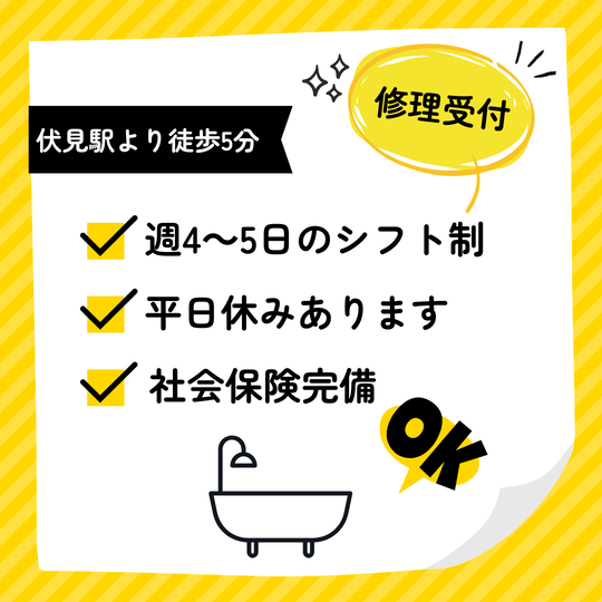 コールセンター・テレオペ（受信）(浴室乾燥機に関する修理受付)
