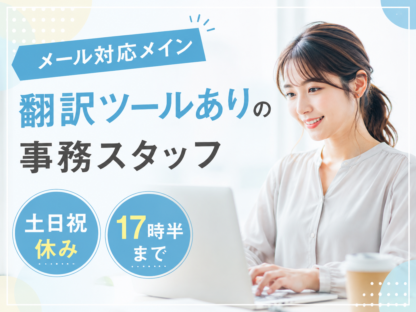 コールセンター・テレオペ（受信）(レンタサイクルに関する問い合わせ受付)