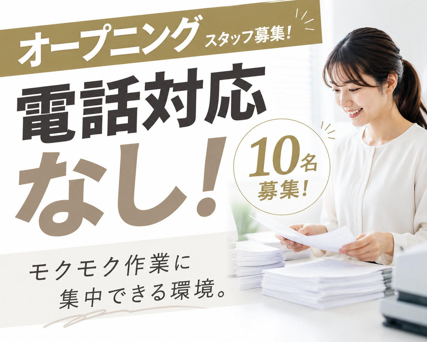 一般事務(書類チェック軽作業スタッフ)