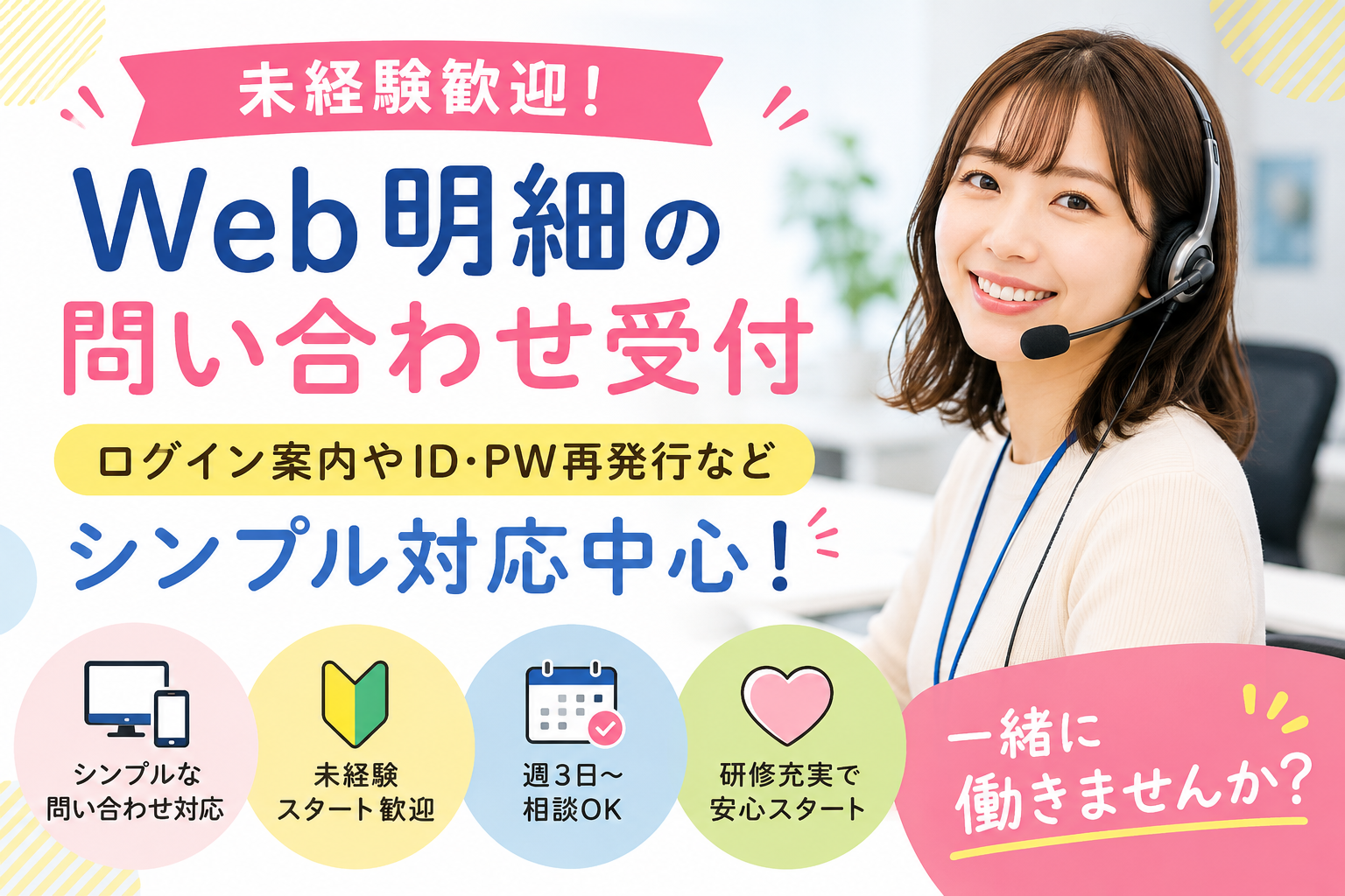 コールセンター・テレオペ（受信）(Web明細サービスの問い合わせ受付)
