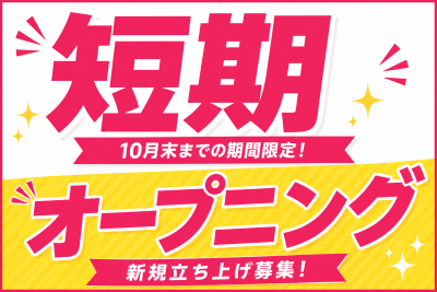 コールセンター(新システム導入の社内ヘルプデスク)