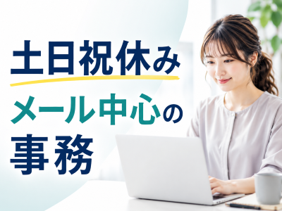 一般事務(電力契約に関する申請事務)