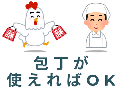 食品製造スタッフ(カットされた鶏肉のチェック作業)