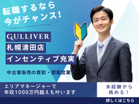 営業(中古車販売店の営業職)
