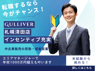 営業(中古車販売店の営業職)