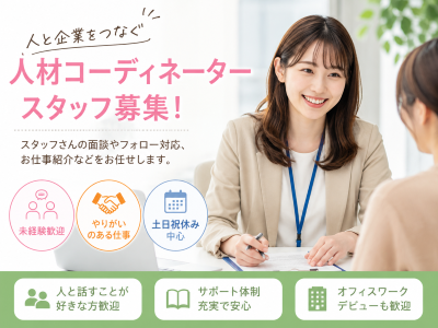 営業事務(人材総合サービス会社でのスタッフコーディネーター)