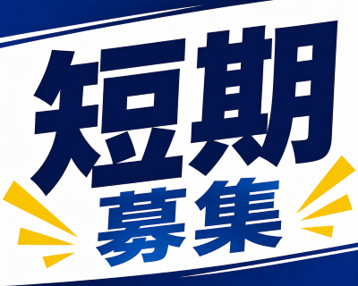 製造スタッフ（組立・加工）(硬貨包装機組立スタッフ)
