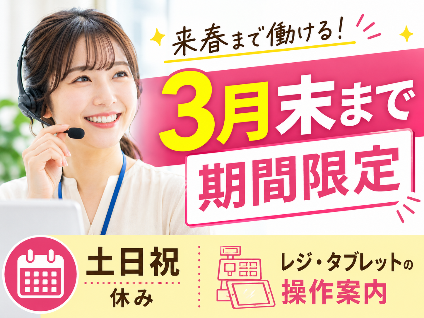 コールセンター・テレオペ（受信）(レジ・タブレットの操作案内スタッフ)