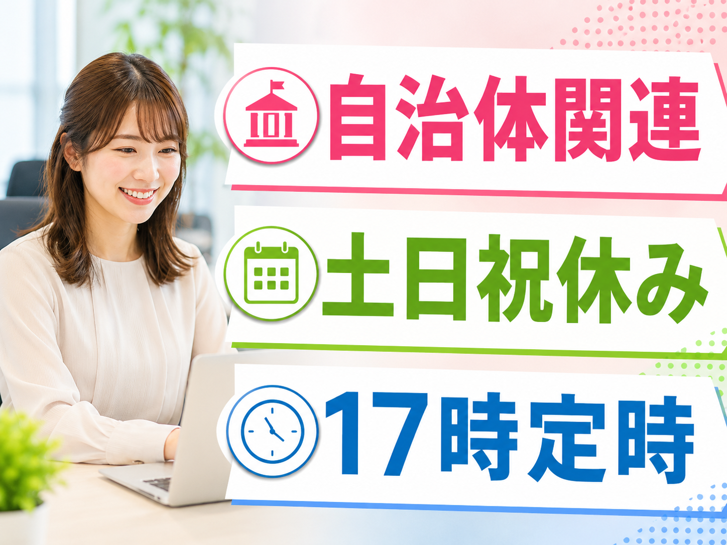 コールセンター・テレオペ（受信）(マイナンバー関連の受付窓口)