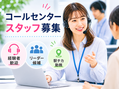 コールセンター・テレオペ（受信）(コンビニエンスストアサービスの問い合わせ対応業務)