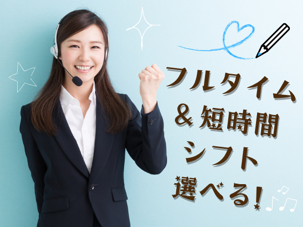 コールセンター・テレオペ（受信）(官公庁の担当者取次と問い合わせ対応)