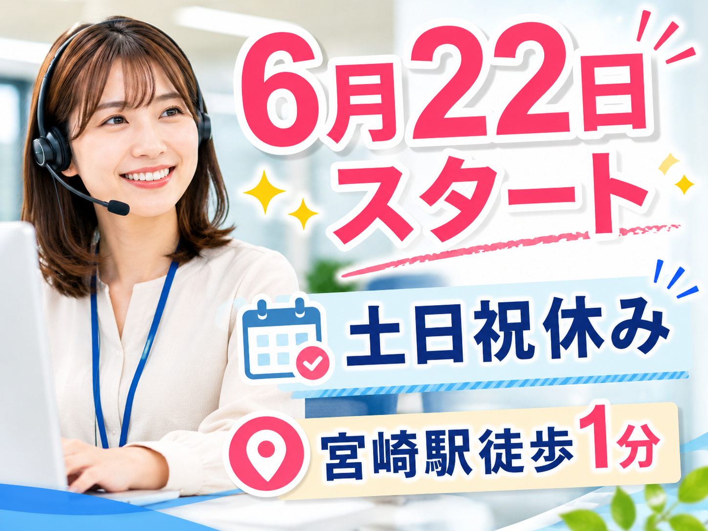 コールセンター・テレオペ（受信）(市民向け問合せ受付スタッフ)