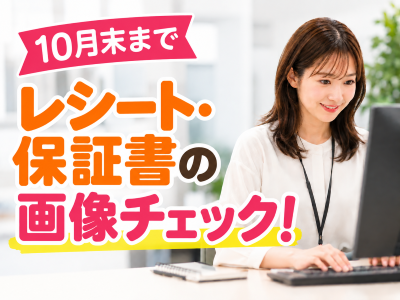 一般事務(申請内容チェック事務)