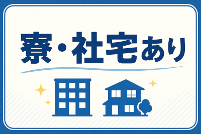 製造業(製鉄設備工事の監督アシスタント)