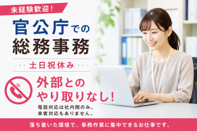 一般事務(官公庁の総務事務)