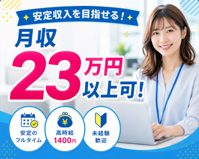 コールセンター(メール対応中心の問い合わせ対応)