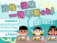 キッチンスタッフ(幼稚園の給食調理補助)