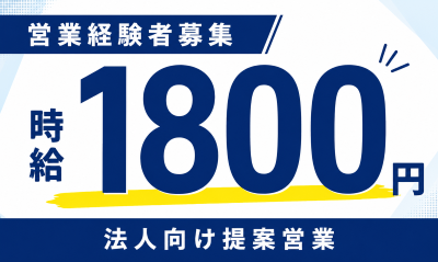 営業(法人向けPOSシステム営業)