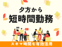 コールセンター・テレオペ（受信）(転職希望者とアドバイザーの面談日時調整コールセンター)