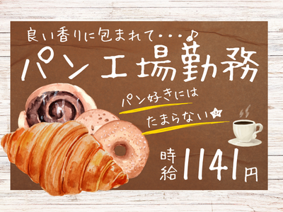 軽作業(パンの運搬)