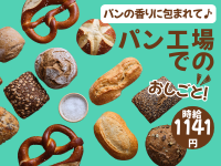 食品製造スタッフ(パンの製造)
