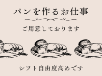 食品製造スタッフ(パン工場で製造や仕分け)