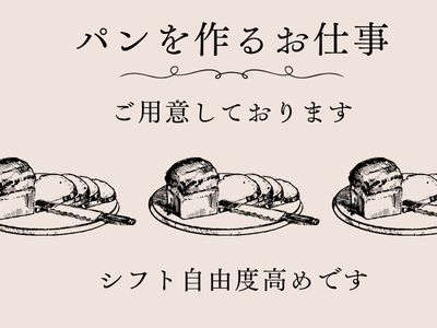 食品製造スタッフ(パン工場で製造や仕分け)