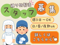 食品製造スタッフ(かまぼこ・ちくわなどの製造)