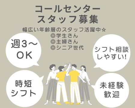 コールセンター・テレオペ（発信）(ダイレクトメールの到着確認)
