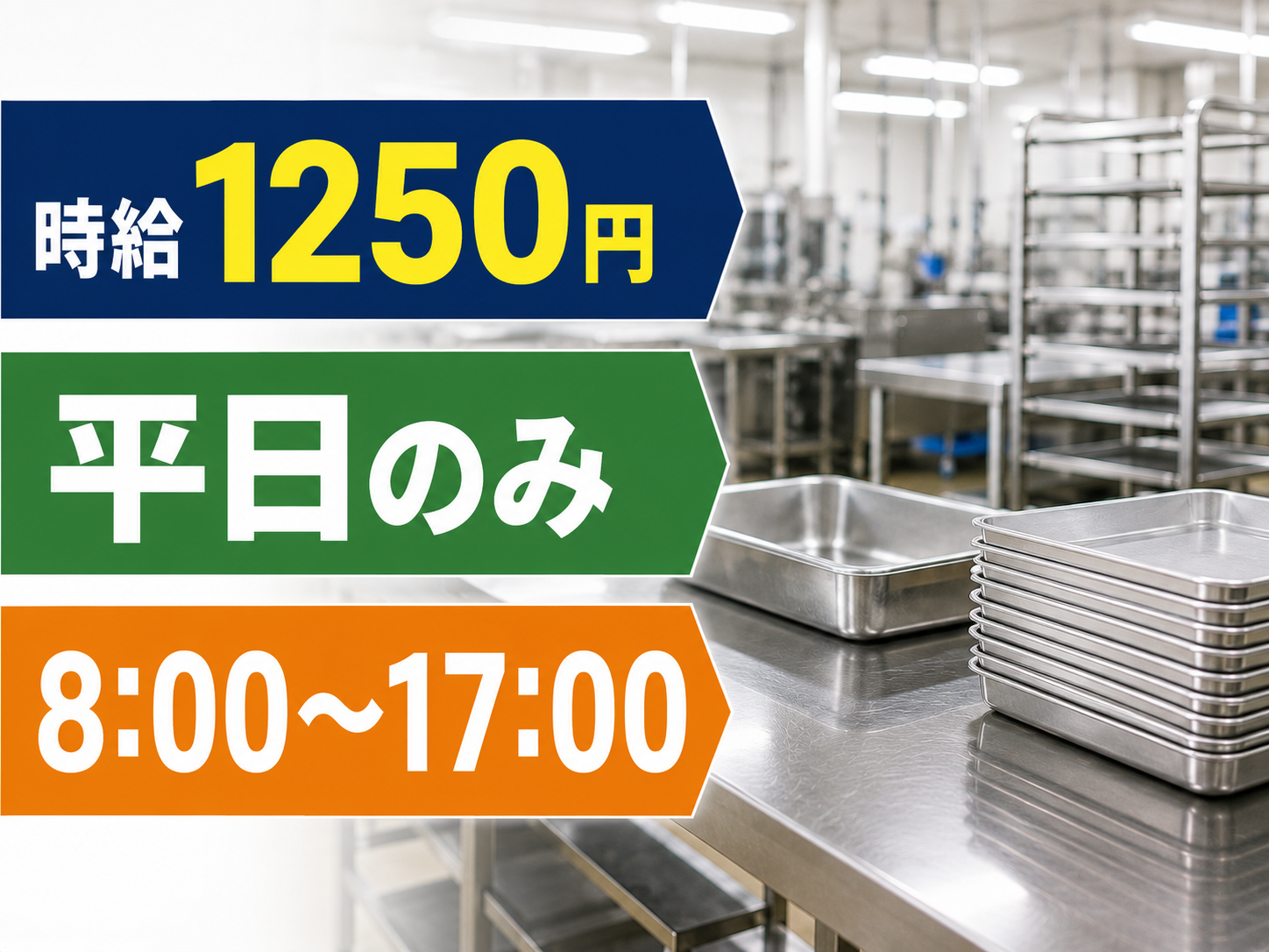 食品製造スタッフ(海産物加工工場の製造スタッフ)