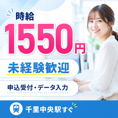 コールセンター・テレオペ（受信）(申込受付審査スタッフ)