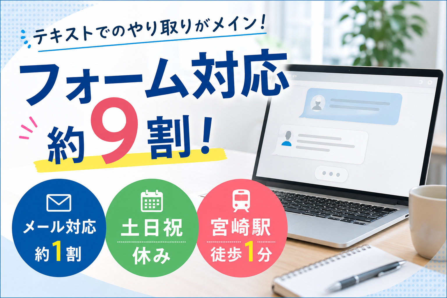 コールセンター(大手企業の社員向け問い合わせサポート)