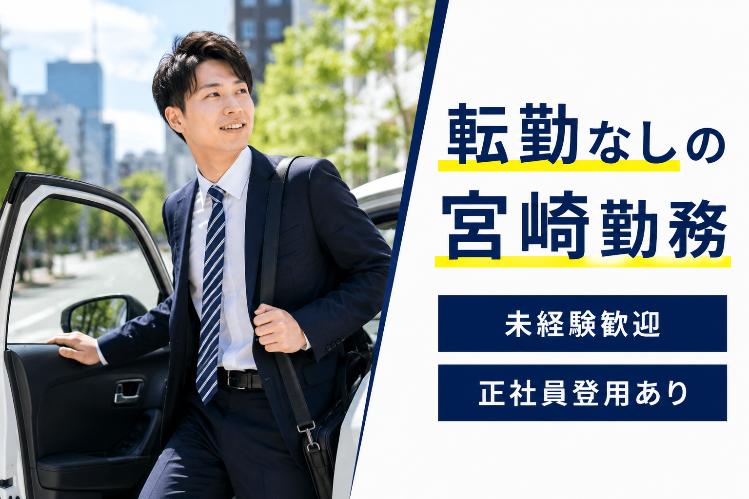営業(医療機器の法人営業)