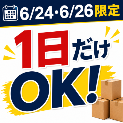 倉庫管理・入出荷(荷降ろしスタッフ)
