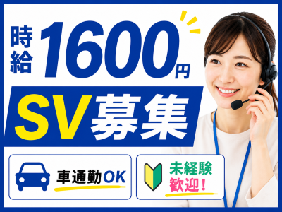 コールセンター・テレオペ（受信）(コールセンターSV)
