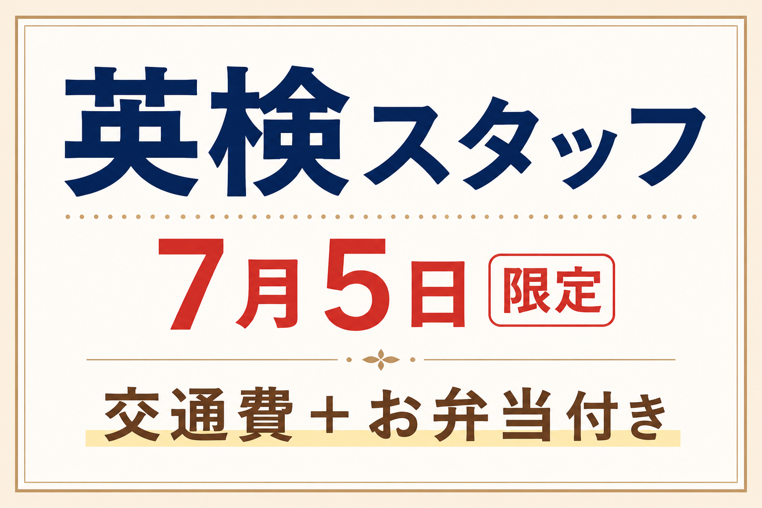 接客サービス(英語試験会場の受付・案内スタッフ)