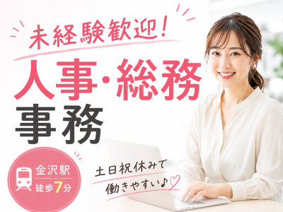 一般事務(人事総務事務)