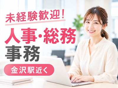 一般事務(人事総務事務)