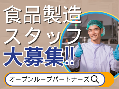 倉庫管理・入出荷(加工食品のパッキングや軽量作業)
