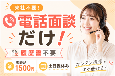 コールセンター・テレオペ（受信）(健康保険の問い合わせ受付)