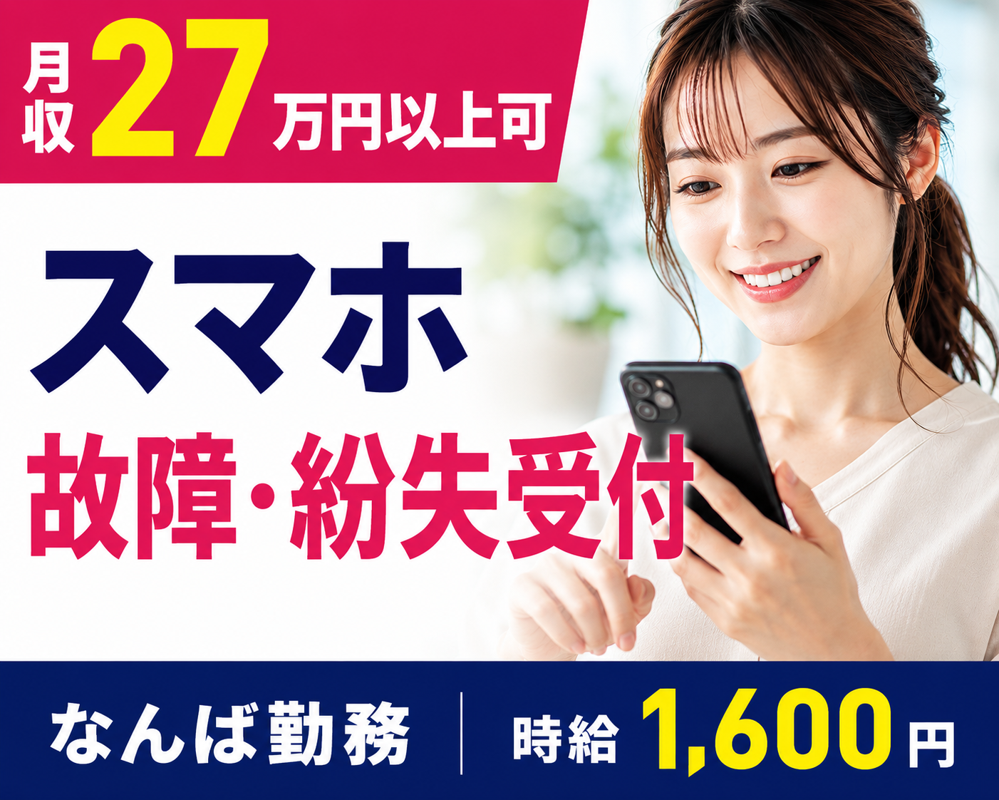 コールセンター・テレオペ（受信）(スマホ故障紛失のお問い合わせ受付)