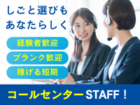 コールセンター・テレオペ（受信）(コンビニ什器の設置報告受付業務)