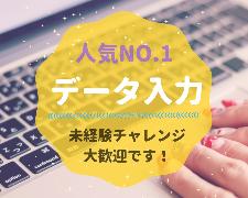 一般事務(電気ガスの申込み内容入力事務)