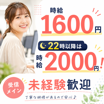コールセンター・テレオペ（受信）(ロードサービス受付)