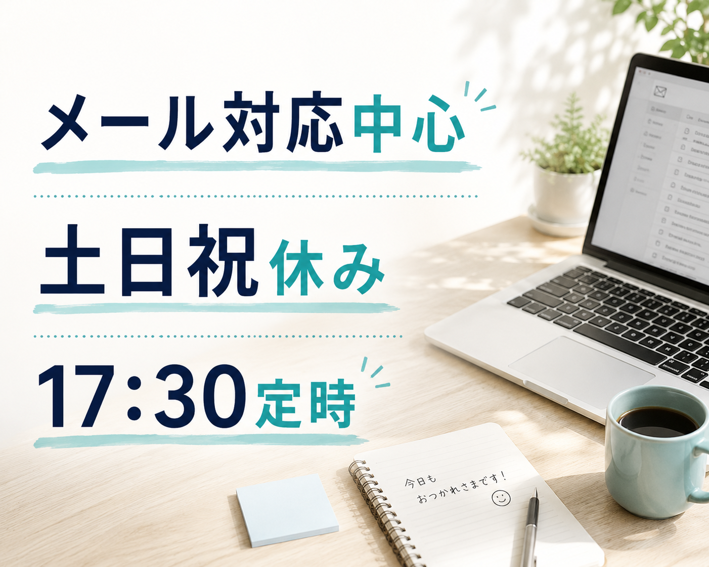 コールセンター・テレオペ（受信）(社員向けITサポートデスク)