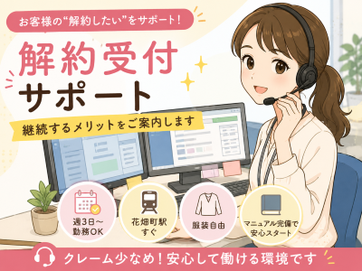 コールセンター・テレオペ（受信）(インターネットの解約に関する問い合わせ対応)