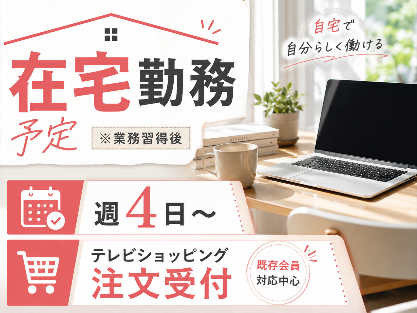 コールセンター・テレオペ（受信）(テレビショッピングの注文受付)