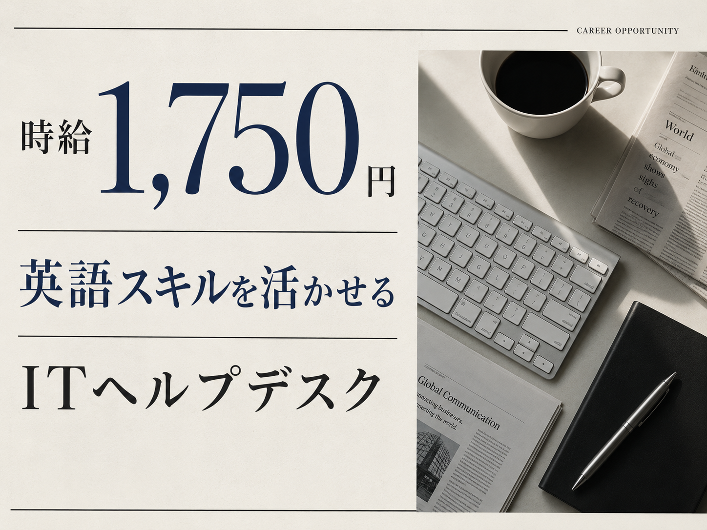 コールセンター　テクニカルサポート　オペレーター(英語対応ヘルプデスク)